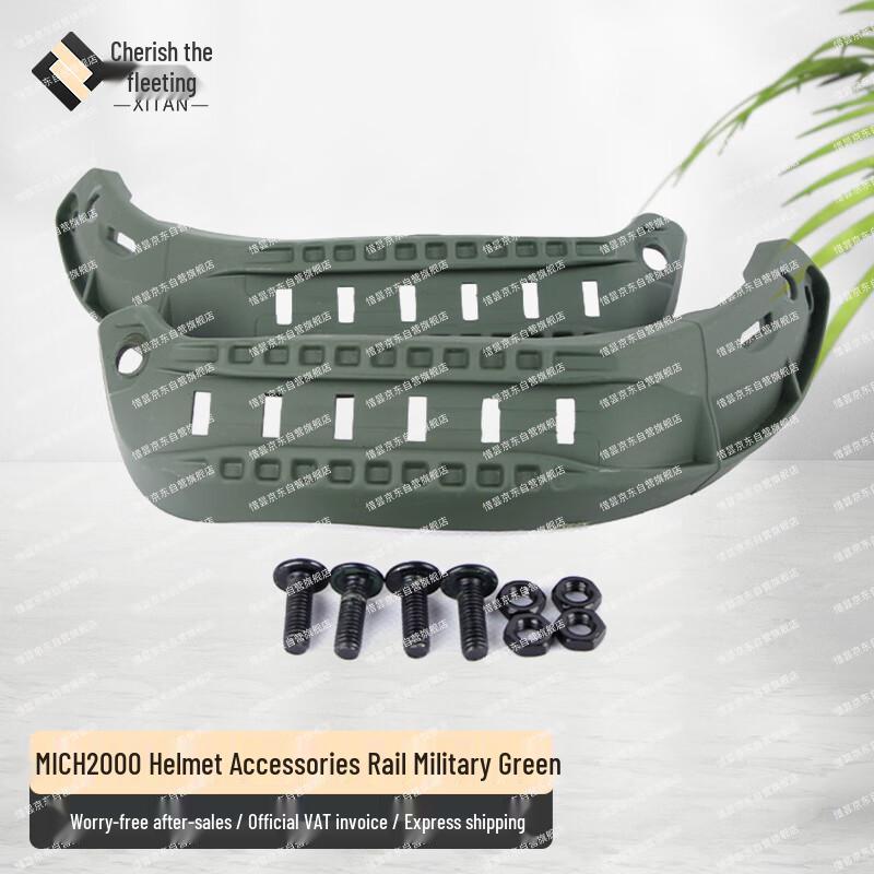 MICH2000 Tactical Helmet ARC Side Rails