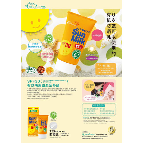Baby Madonna Sun Milk 45g (62% organic UV cream) Suitable for newborns and sensitive skin. Washes off with soap.