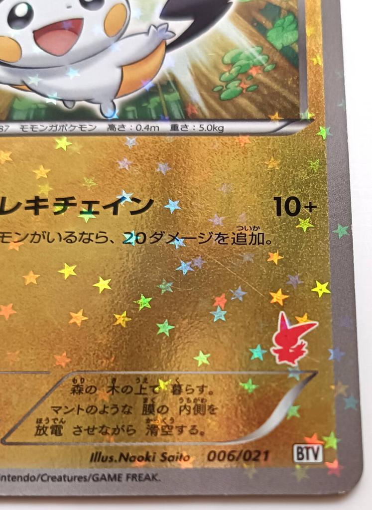 Pokemon Card Emolga 10 Photos Holographic Shiny Emolga Pokemon Card Japan Rare (06/21 BTV)