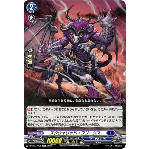 Vanguard D-SS07/009 Отряд Чудиков (ТД) Набор колоды для начинающих Фафнир