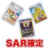 Original Pack Pokemon Card Excellent "SAR Guaranteed" High Return Original Pack 1 Piece