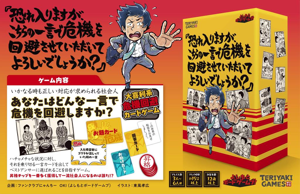 Bushiroad Excuse But May I Avert This Crisis with Just a Few 15 Minutes or for Ages 12 and Board Game Creative Me, Words? (For 3-6 Players, More, Up)