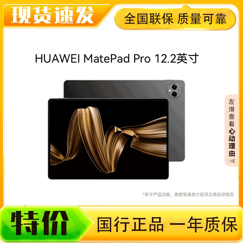 

Huawei MatePad Pro 12.2-inch (CN version)