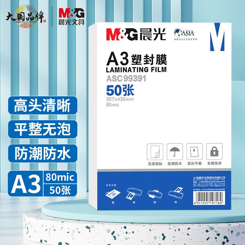 M&G A3 Transparent High-Definition Laminating Film CN Plug (adapter Included)
