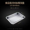 Ouluoti 304 Stainless Steel Deep Rectangular Serving Tray