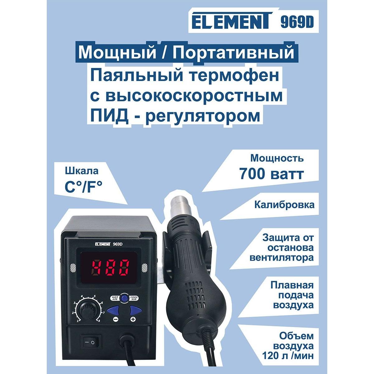 

Фен Element 969d