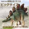 So Happy Dinosaur Figure PVC for Ages 6 and Up I'm Model, Large, Realistic, Extra-Large Figure, (Stegosaurus)