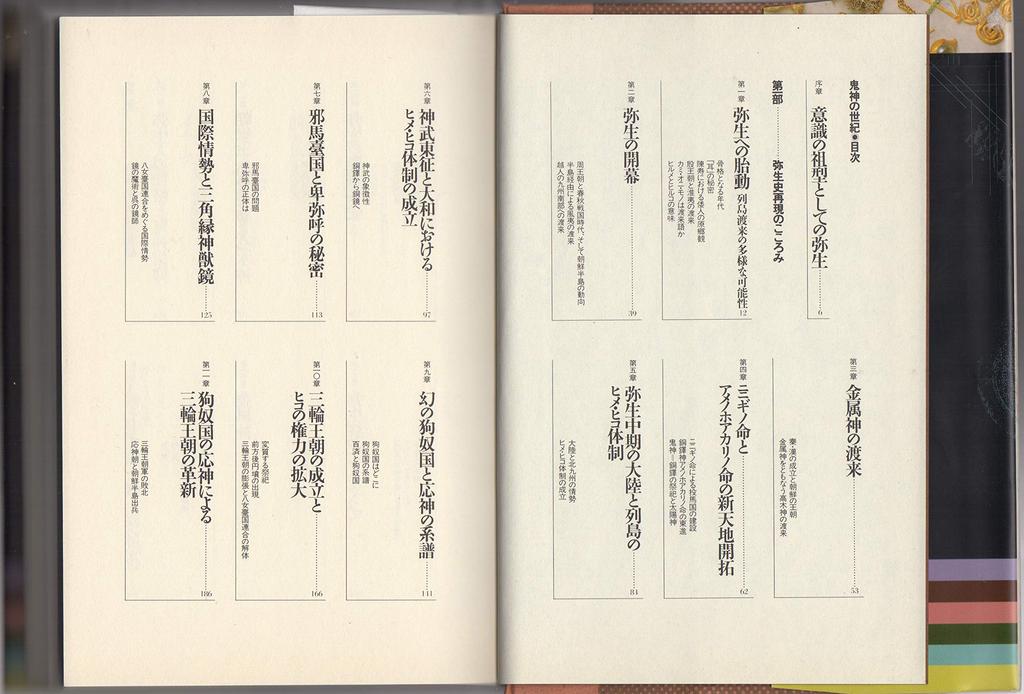 The Century of Demons and Gods: Isanaki Space and Yayoi Rituals