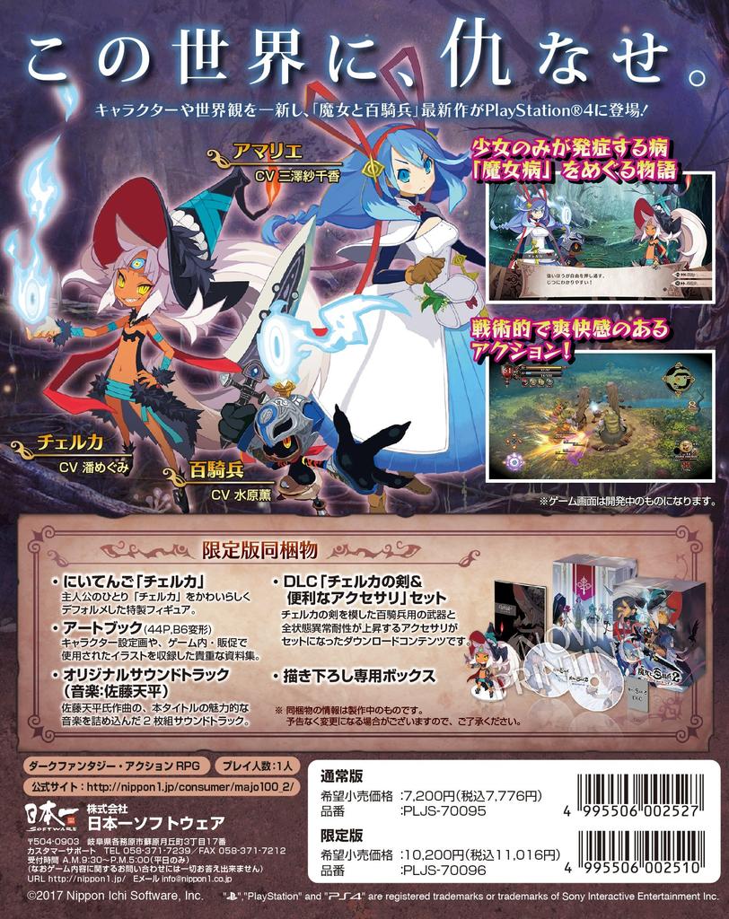 The Witch and the Hundred Knight 2 - PS4