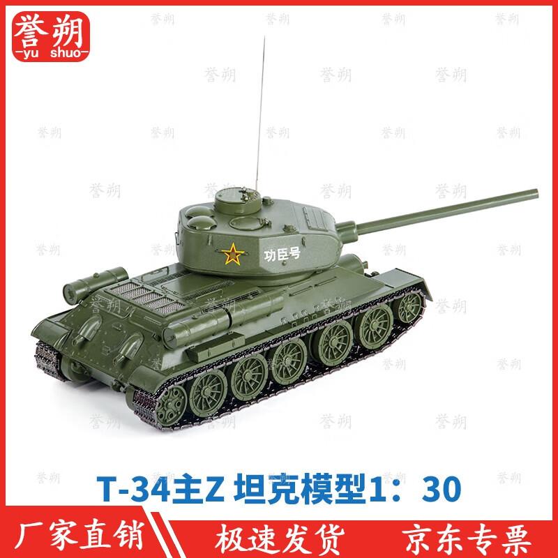 T34 Tank 1:30 Scale Alloy Model
