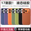 Liquid Silicone Phone Case IPhone 17 Pro Max With MagSafe AI Button Strong Magnetic Adsorption