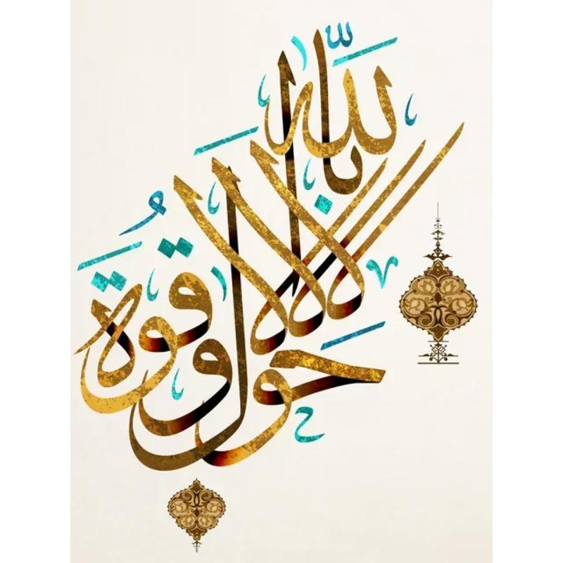 

Islamic Wall Art Quran Prints Arabic Calligraphy Canvas Muslim Poster with Allah God Quotes for Bedroom Home Decor 21X30CMNo Framed