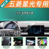 Tempered Glass Screen Protector for Wuling Xingguang S Electric Vehicle Center Console Dashboard Display Navigation Film Cover