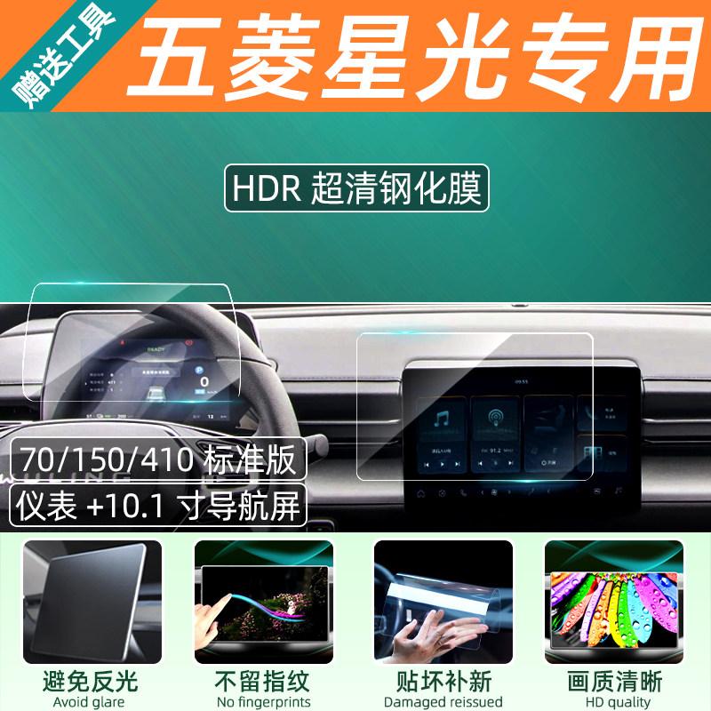 Tempered Glass Screen Protector for Wuling Xingguang S Electric Vehicle Center Console Dashboard Display Navigation Film Cover