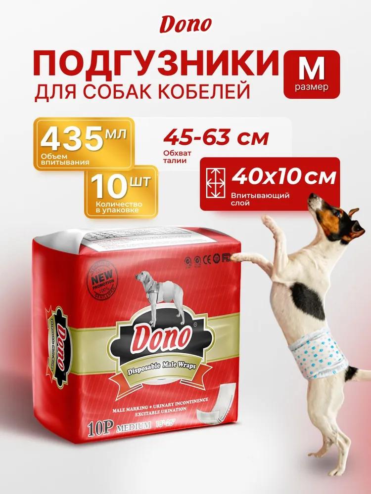 Medium breed dog diapers Male belts size M 10 pcs
