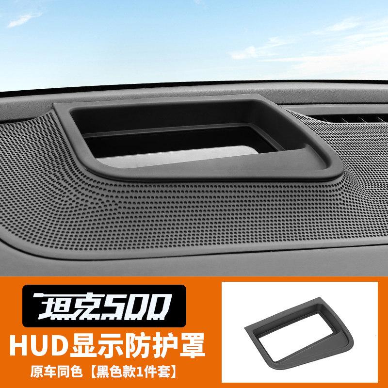 For Tank 500 Hi4T Hi4Z 2022‑2026 HUD Protective Cover Anti‑Dust Anti‑Scratch Guard Interior Practical Car Accessories
