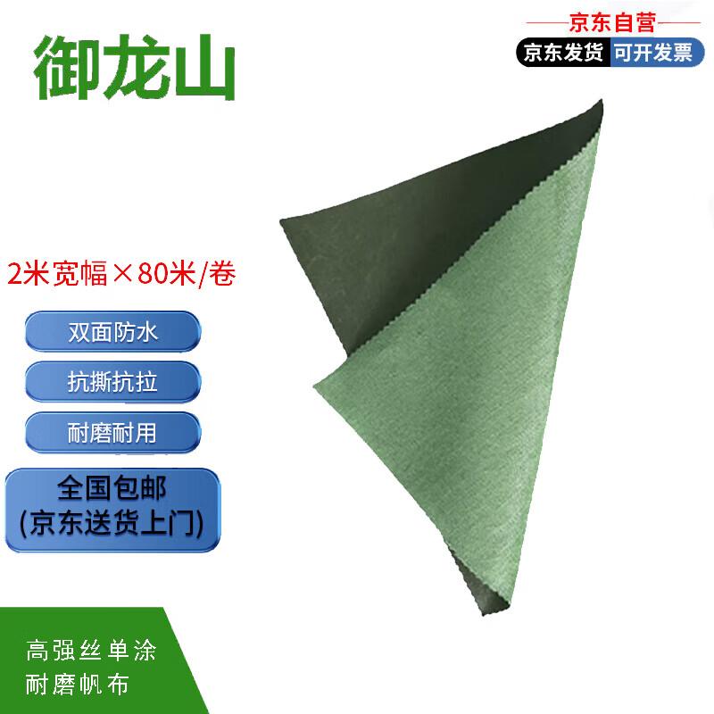 

Silicone Coated Heavy-Duty Waterproof Canvas Roll