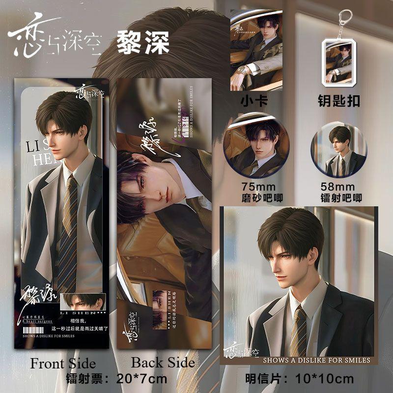 2025 6Pcs/Set Game Cartoon Love and Deepspace Gift Set Xavier Zayne Rafayel Sylus Key Chain Badge KeyChain Postcard Gifts Fans