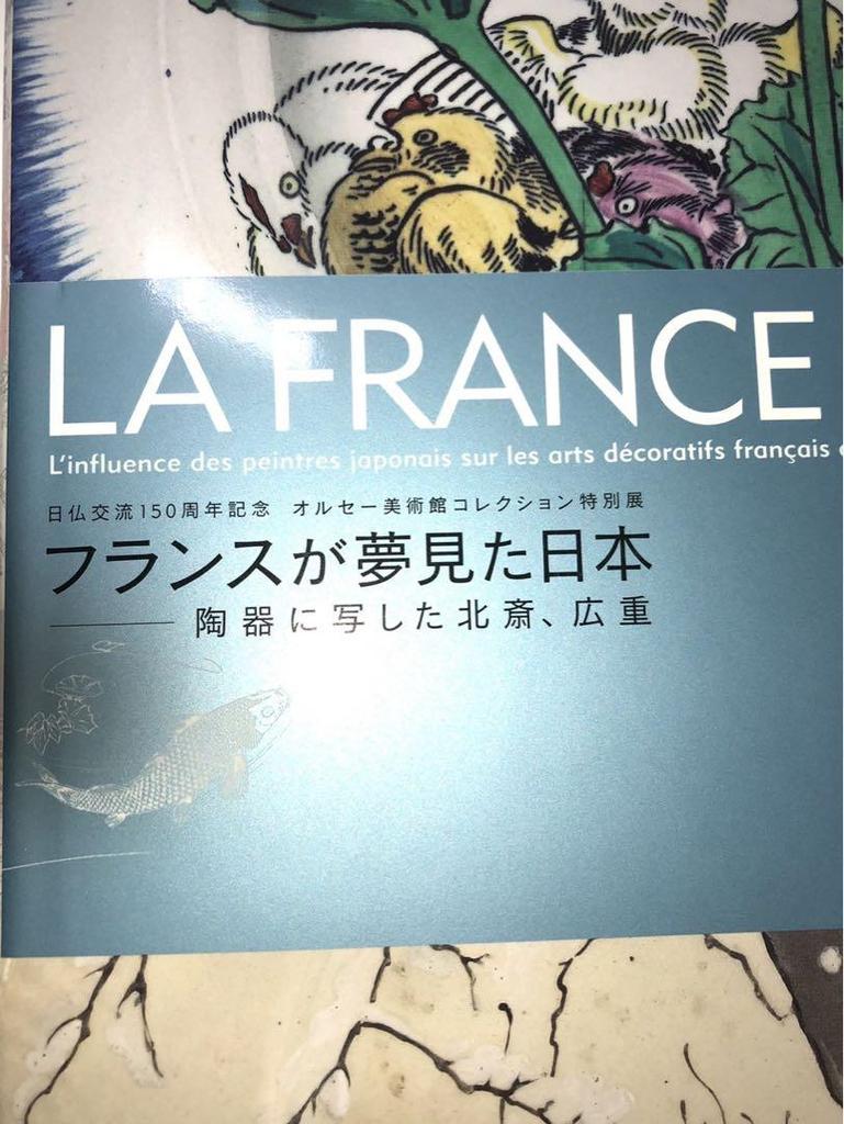 [USED] France's dream of Japan: Hokusai Hiroshige's illustrated catalog on ceramics