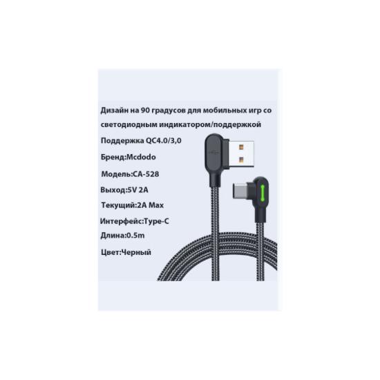 Mcdodo CA-5282 Data Cable, Dual 90-Degree Elbow Type-C, Button Series, 1.8m