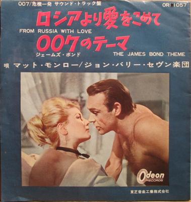 7inch Record JOHN BARRY SEVEN & ORCHESTRA, MATT  - From Russia With Love OR1057 ODEON 1964 Japan Soundtracks & Musicals Used