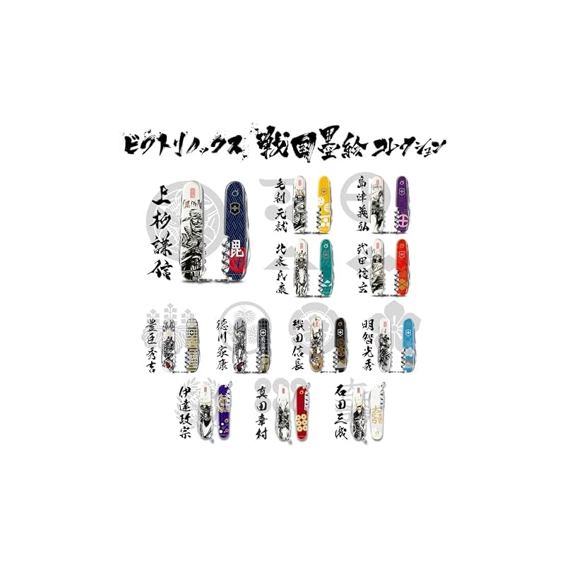 VICTORINOX Sengoku Sumi-e Climber Knife, Featuring Uesugi Kenshin's Family Crest and the Battle of Kawanakajima. This Swiss-made Multi-tool with 14