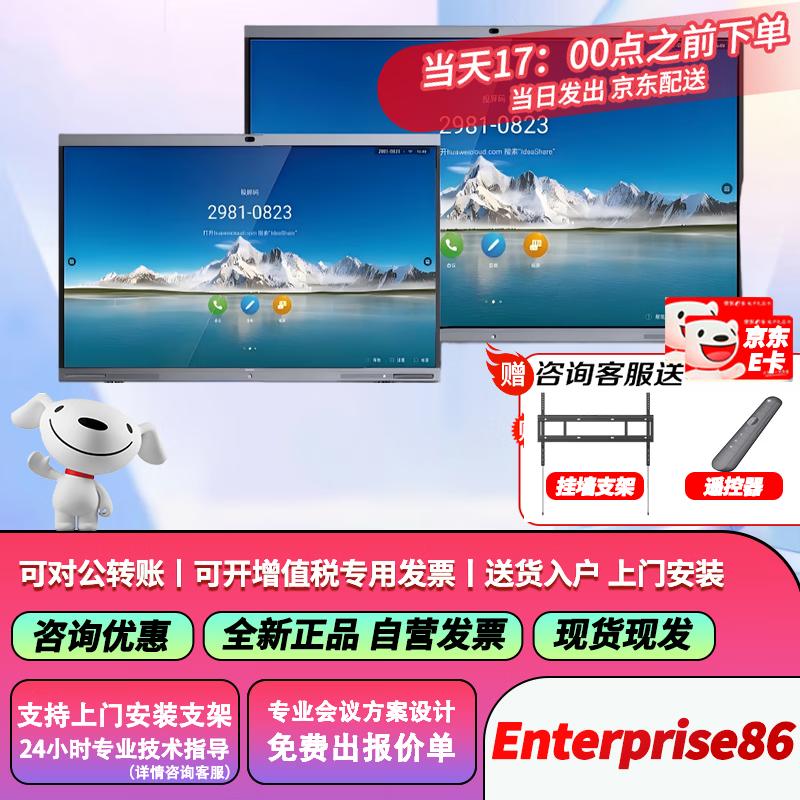Huawei Ideahub Smart Screen Video Conferencing System (CN version)