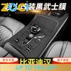For -2025 BYD Han DM-i EV Center Console Car Sticker Decal Protection Film Replacement  Fit Trim Anti-Scratch