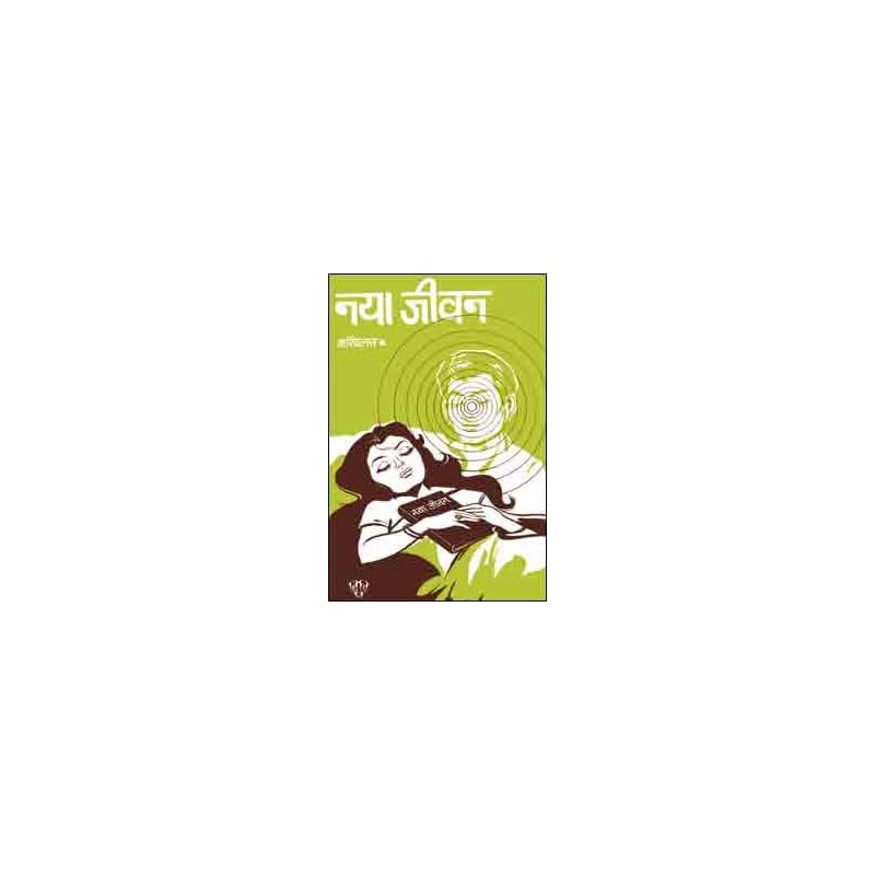Naya? ji?vana (Hindi Edition) Naya Jiwan (Novel)