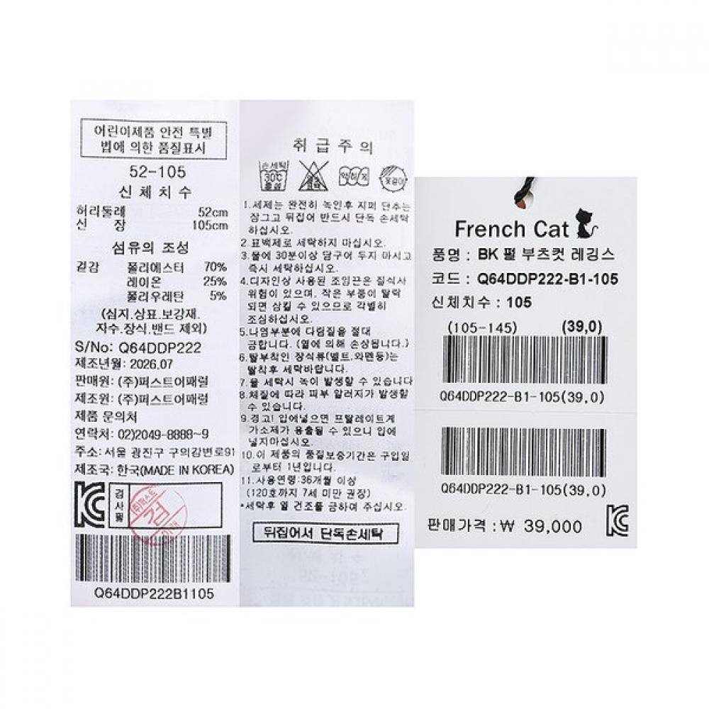 French Cat Pearl Bootcut Leggings 2 Types Q64ddp142