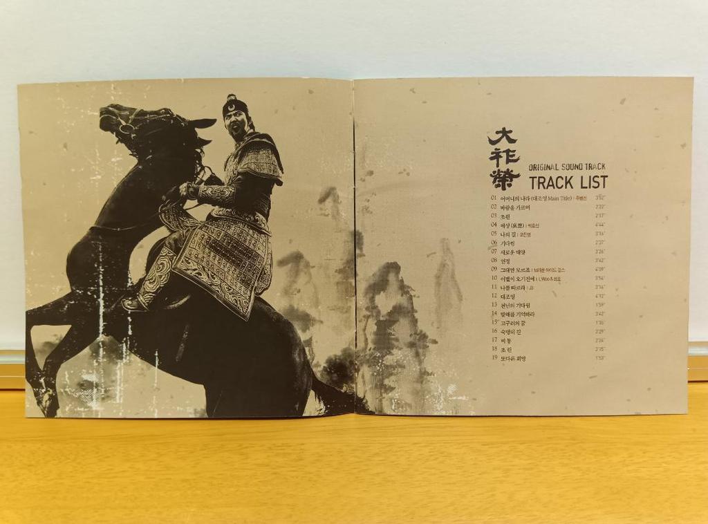 [USED] Dae Jo Yeong/Original Soundtrack CD