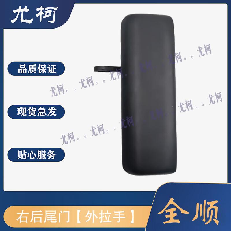 YouKe Right Rear Tailgate Outer Door Handle