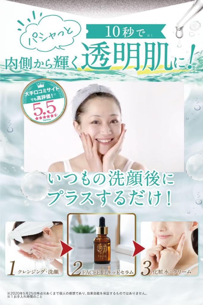 FACEE Liquid Serum Plus Introductory Achieve the radiant skin always dreamed Contains human stem cells and eggshell membrane Hypoallergenic and Boost
