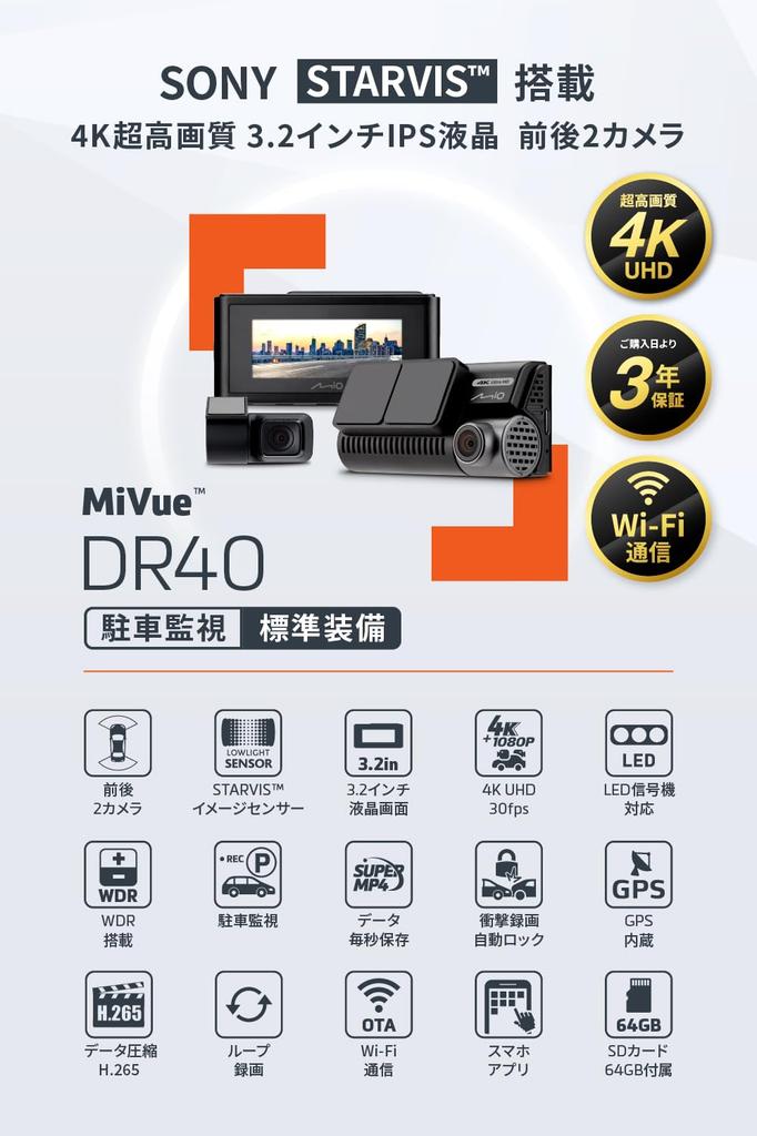 Mio Dashcam with Front and Rear Parking Surveillance Sony STARVIS App WDR Image SuperMP4 2MP Impact 64GB Card Technical Standards Compliance Japanese