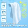 Used [Nakayama Style] Contact Cooling + UV Cool Towel, Contact Cooling, Cooling Towel, Scarf, Cold, Heatstroke Prevention, Summer, Intense Heat, UV