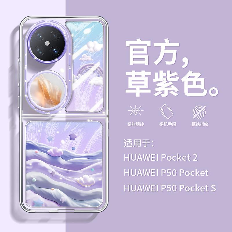 Applicable to Huawei pocket 2 mobile phone case new novaflip folding screen vivoxflip women's Samsung fli