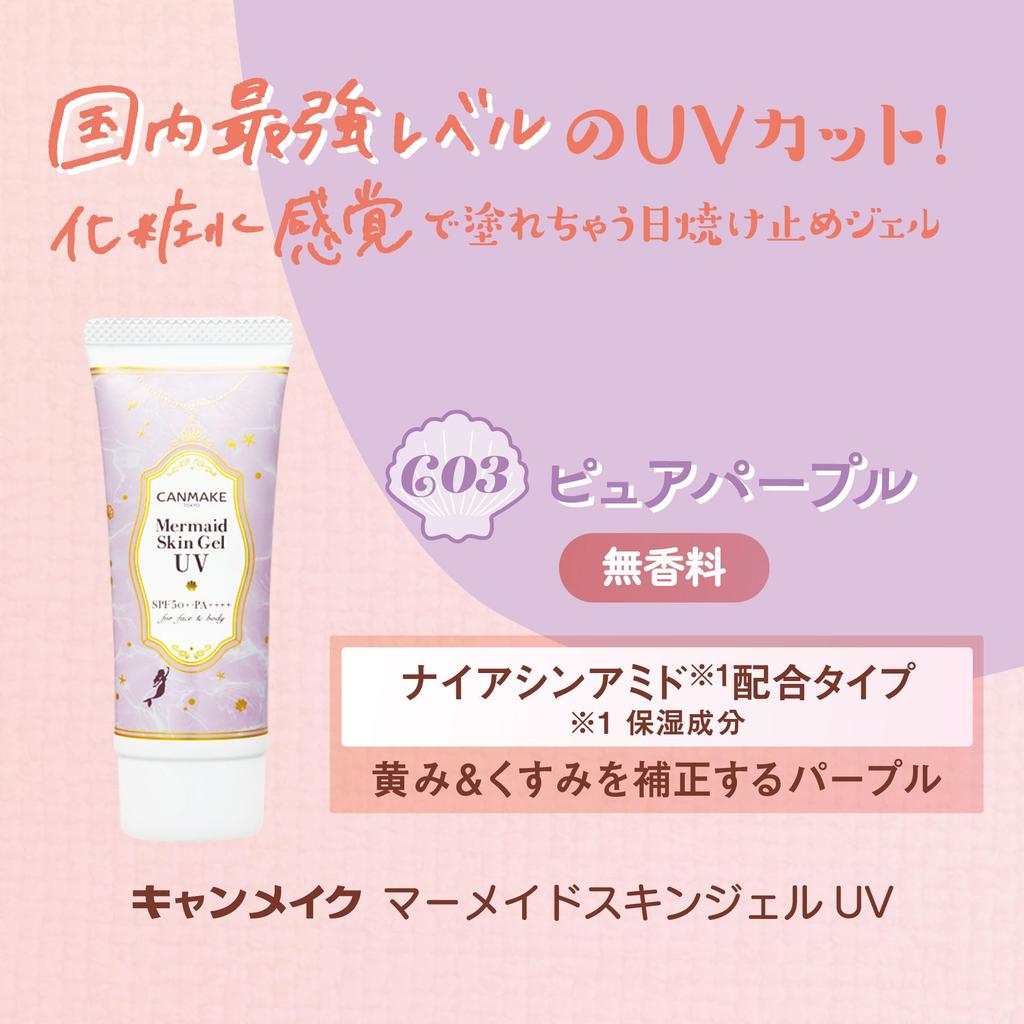 CANMAKE Mermaid Skin Gel UV C03 Pure Purple 40g Sunscreen Niacinamide Purple Remove with facial cleanser SPF50+ PA++++