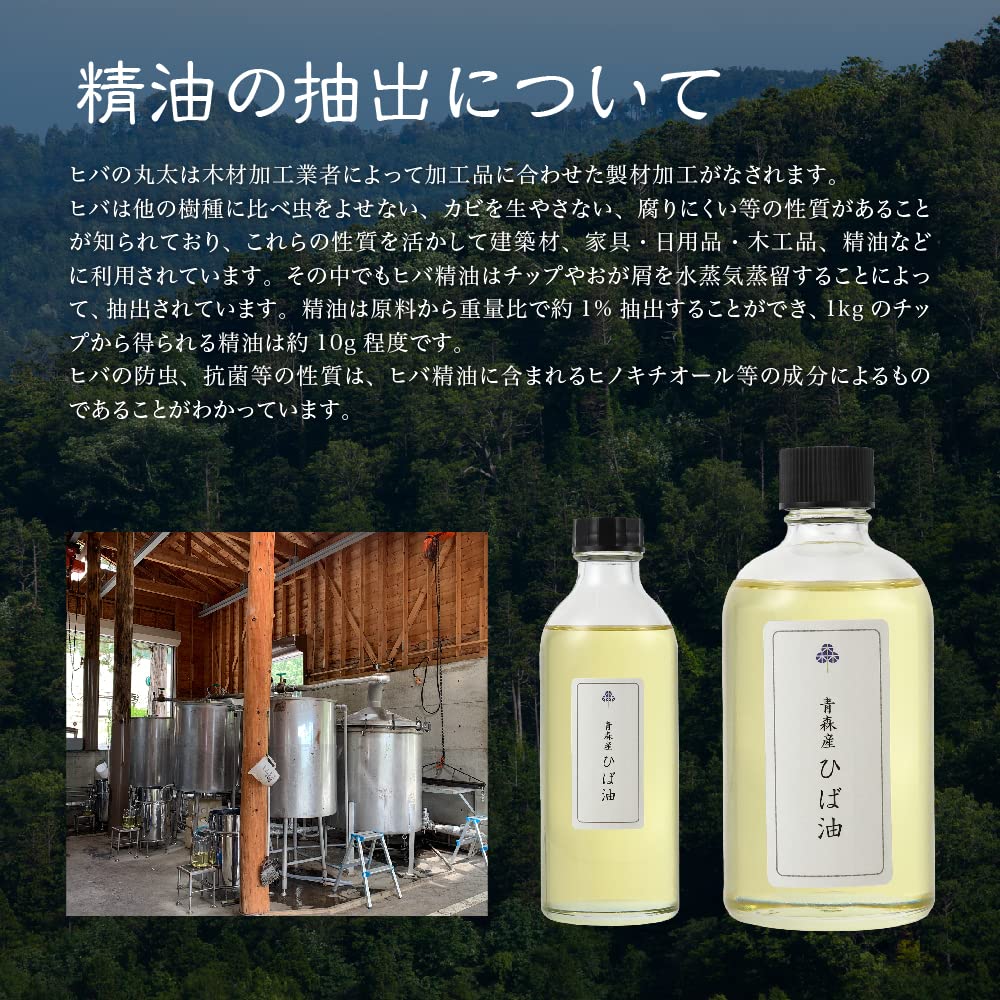 Aomori Natural Hiba Oil 100ml