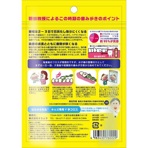 Okamura Hamiki Sensei Kids' Y-Shaped Floss, for when molars erupt, 30 pieces per pack, Set of 2, White
