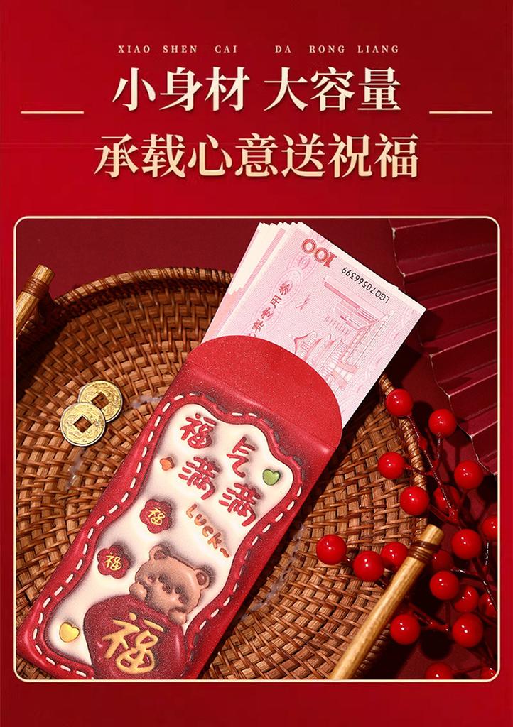 High End New Year Red Envelope Bag, Personalized and Creative, Cute Cartoon New Year's Bag, Swollen and Concave Convex Visual Red Envelope