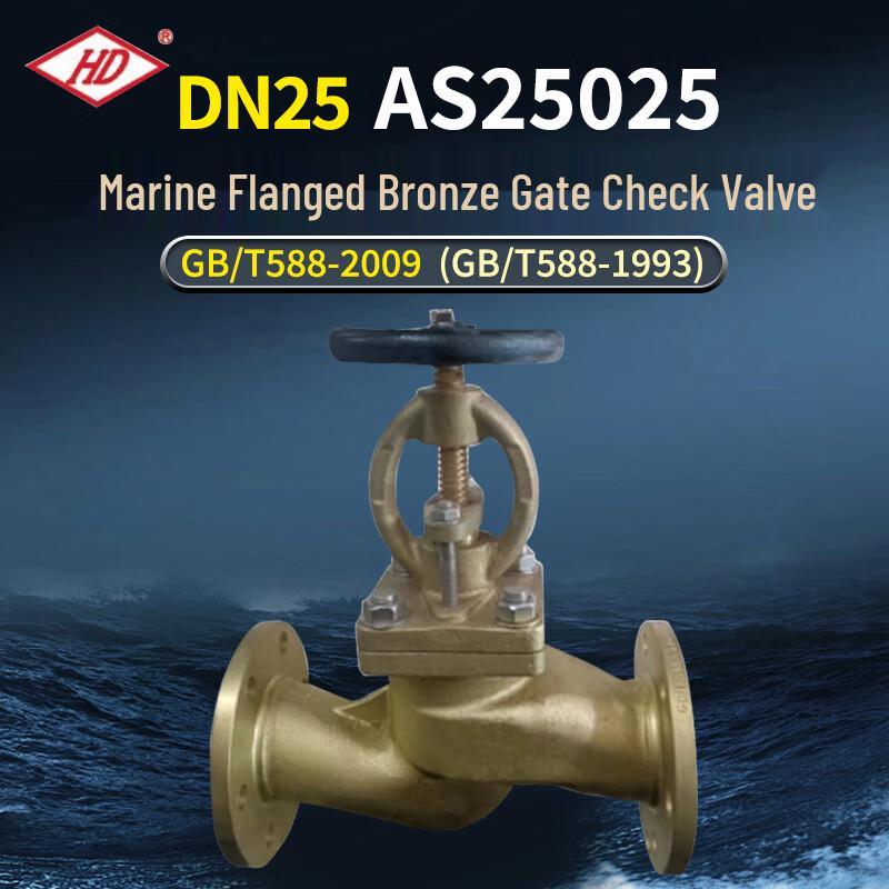 Haidie DN25 Marine Flanged Bronze Stop Check Valve GB/T588-2009