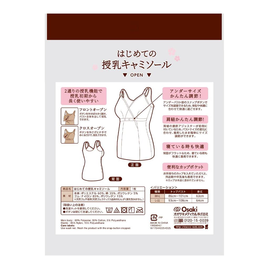 dacco First Nursing 1 Peach Size 85216 Camisole, Piece, Pink, L-LL,