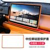 For Leapmotor C10 C11 C16 B10 B01 Lafa 5 Car Center Console Screen Silicone Protective Cover Navigation Screen Protection Cover
