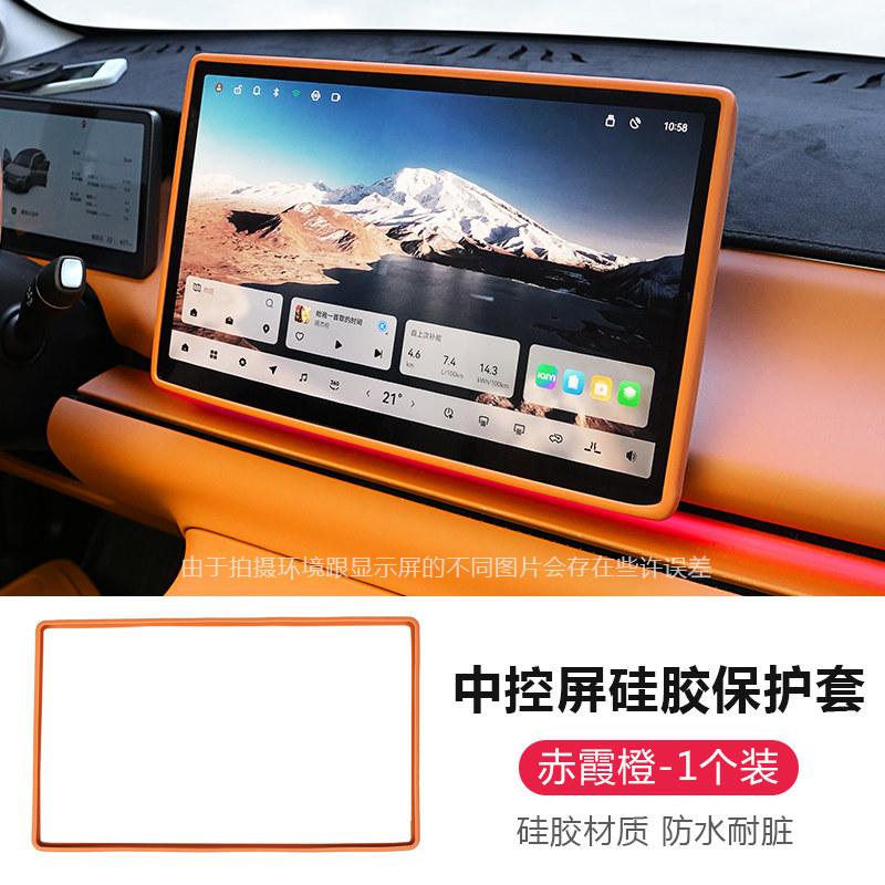 For Leapmotor C10 C11 C16 B10 B01 Lafa 5 Car Center Console Screen Silicone Protective Cover Navigation Screen Protection Cover