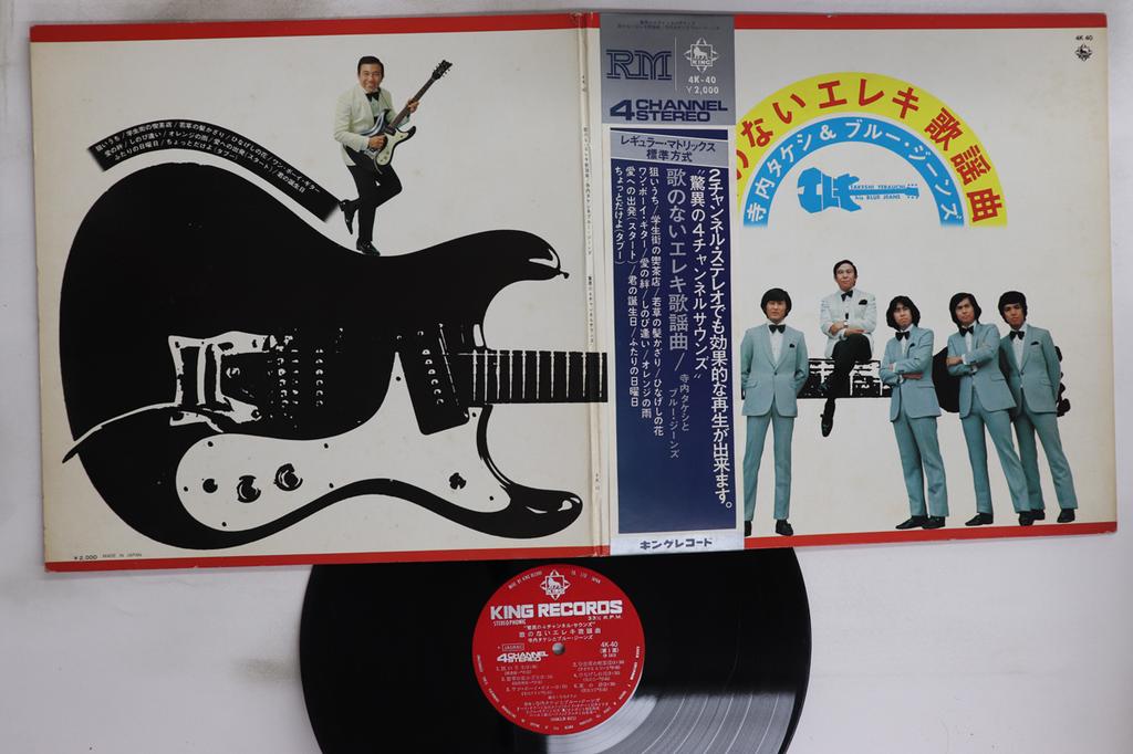 LP Record TAKESHI TERAUCHI - Uta No Nai Ereki Kayokyoku 4K40 KING 1973 Japan Obi Japanese Enka/Traditional Used