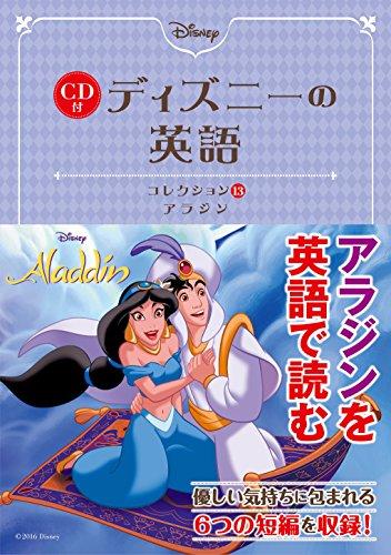 Disney English (Collection 13 Aladdin) with CD Disney English