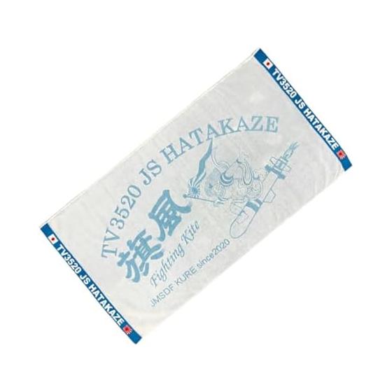 JSDF Goods Bath Towel (Training Ship Hatakaze) JMSDF Maritime Self-Defense Force Cotton Towel Hatakaze BT 100% Cotton