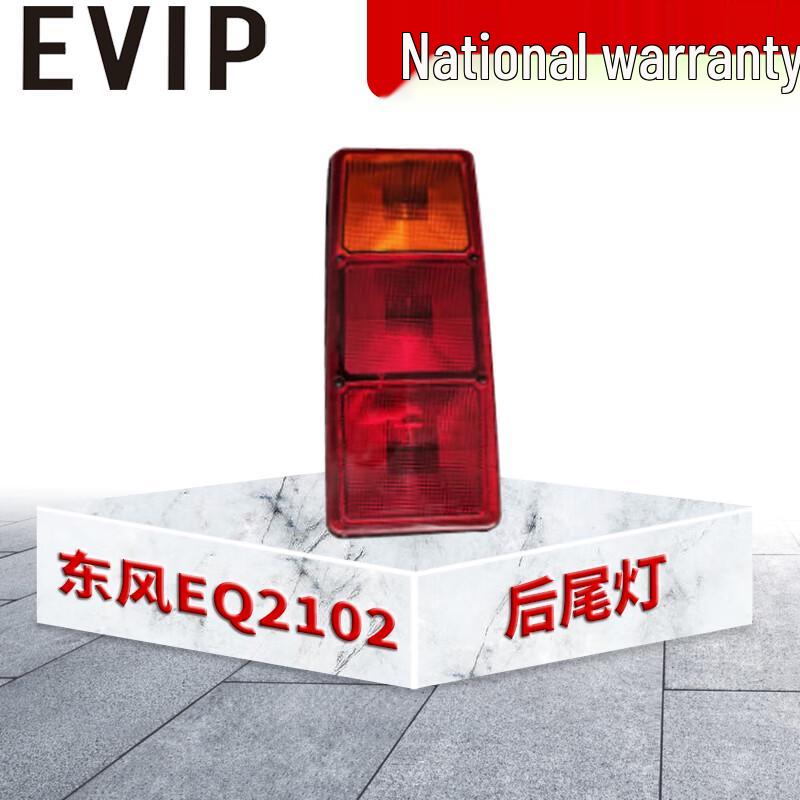 Dongfeng EQ2102 Rear Tail Light Assembly