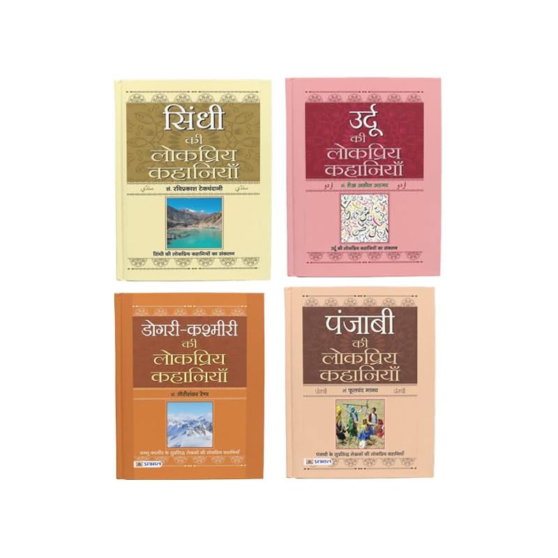 Dogri Kashmiri, Urdu, Sindhi & Punjabi Ki Lokpriya Kahaniyan (Book Sets of 4 in Hindi)