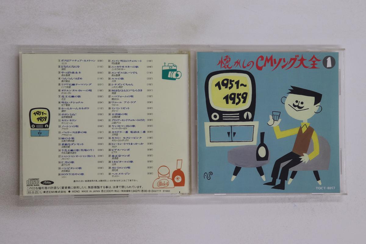 

CD РАЗНЫЕ ИСПОЛНИТЕЛИ - Natsukashi No CM Song Taizen 1 TOCT8097 TOSHIBA 1993 Япония Японская Энка/Традиционная Б/У